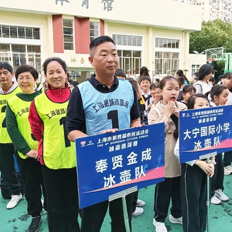 金匯成校冰壺隊(duì)獲上海市第四屆市民運(yùn)動(dòng)會(huì)冰壺組亞軍